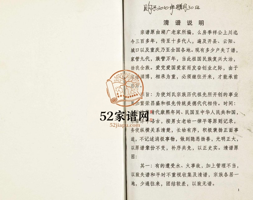 2010年修刘氏宗谱 重庆 开州区刘姓电子版族谱下载