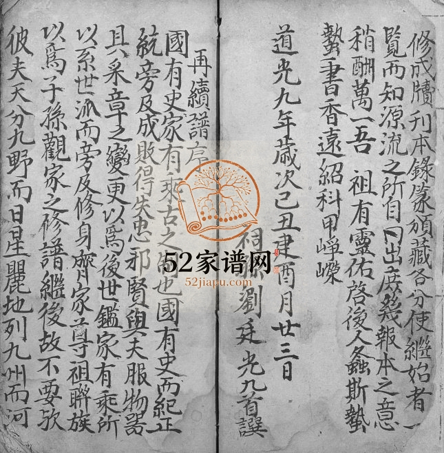 1829年修刘氏宗谱[不分卷]重庆 万州区刘姓电子版族谱下载
