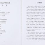 2017年三修刘氏家谱 重庆 江北刘姓电子版族谱下载