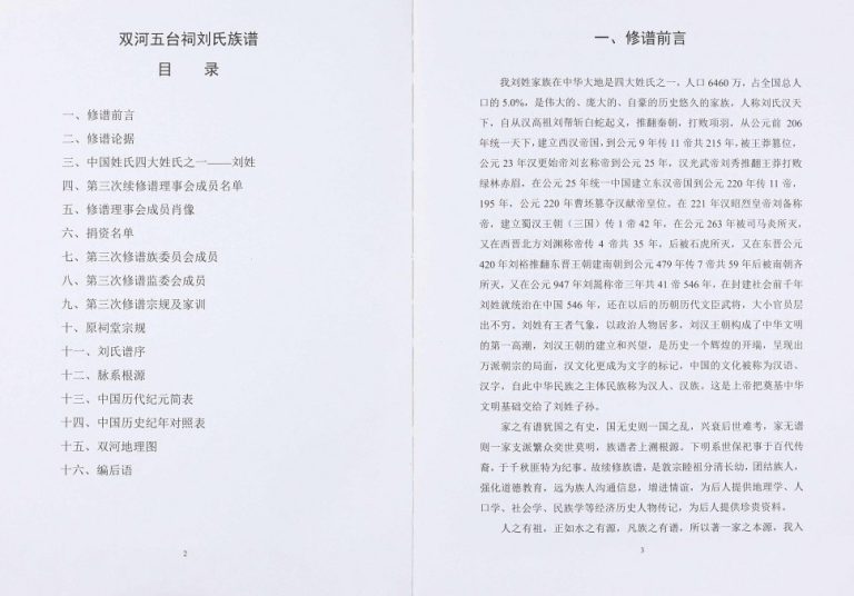 2017年三修刘氏家谱 重庆 江北刘姓电子版族谱下载