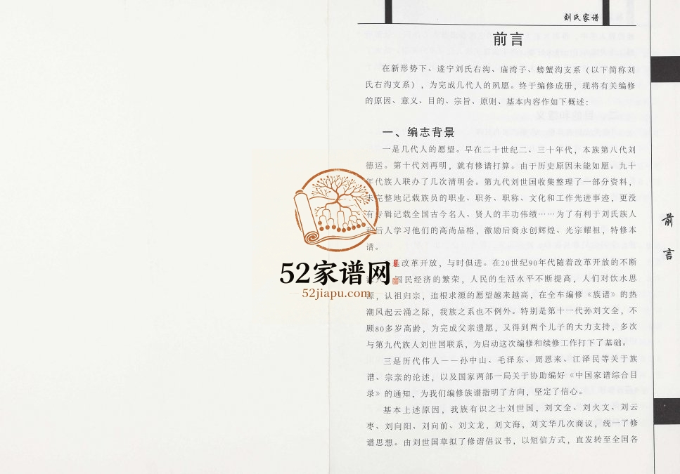 2016年修刘氏家谱 四川遂宁刘姓电子版族谱下载