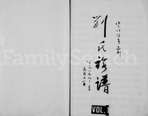 1992年修刘氏族谱 四川资阳刘姓电子版家谱下载