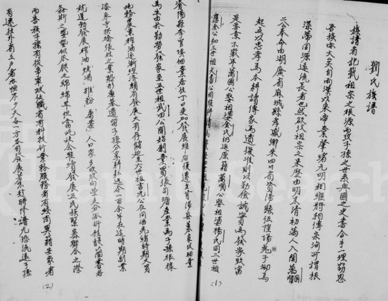 1992年修刘氏族谱 四川资阳刘姓电子版家谱下载（2）