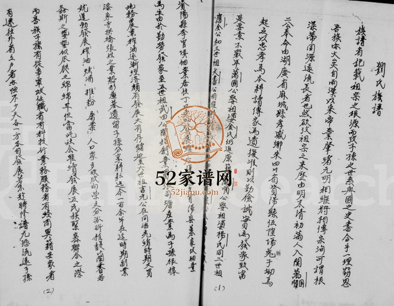 1992年修刘氏族谱 四川资阳刘姓电子版家谱下载