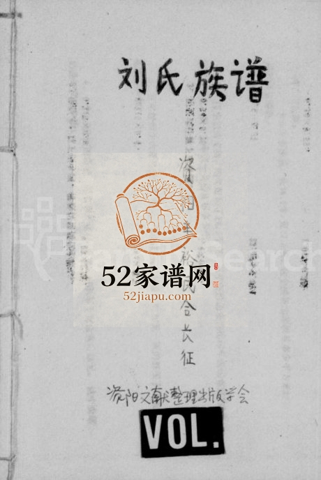 1990刘氏族谱 四川资阳刘姓电子版家谱下载