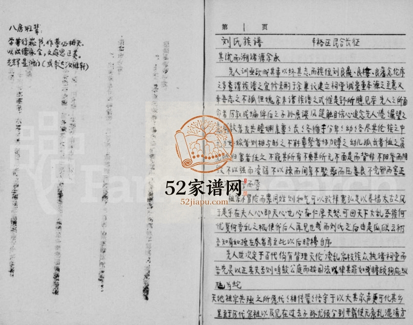 1990刘氏族谱 四川资阳刘姓电子版家谱下载