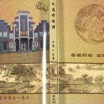 2013年刘氏通修族谱 湖南新化 隆回 辰溪 桃源 安化 成都刘姓电子版家谱下载