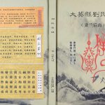 2015年修大英县刘氏族谱秉兰后裔 四川刘姓电子版家谱下载