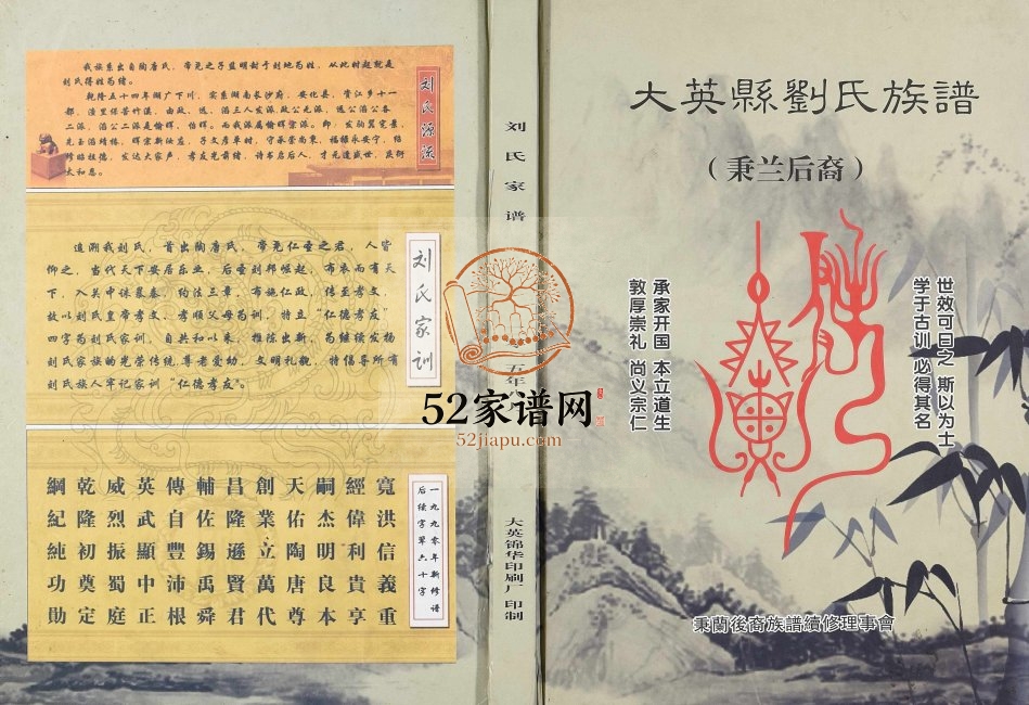 2015年修大英县刘氏族谱秉兰后裔 四川刘姓电子版家谱下载