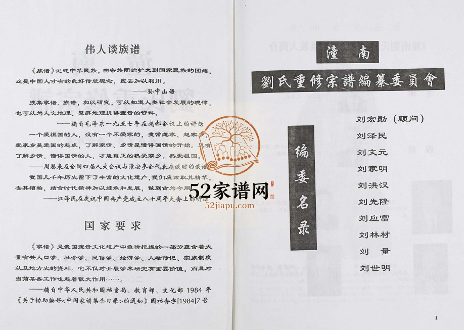 2003年潼南刘氏重修宗谱[不分卷]四川刘姓电子版族谱下载