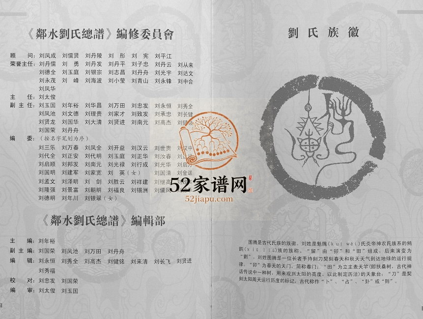 2017年修中国四川邻水刘氏总谱[上下卷] 彭城堂刘姓电子版族谱下载