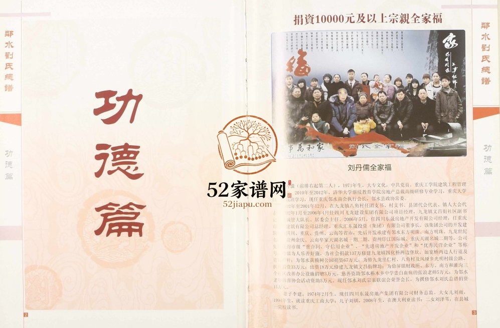 2017年修中国四川邻水刘氏总谱[下卷] 彭城堂刘姓电子版族谱下载