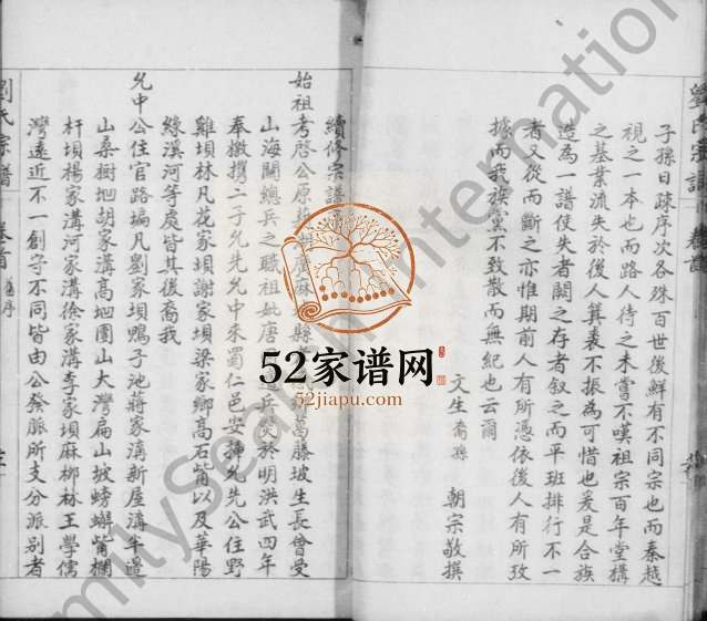 1924年修刘氏家乘[8卷]四川仁寿刘姓电子版族谱下载
