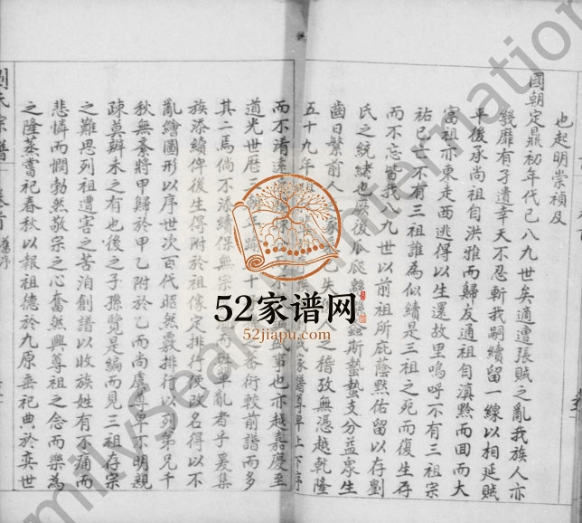 1924年修刘氏家乘[8卷]四川仁寿刘姓电子版族谱下载