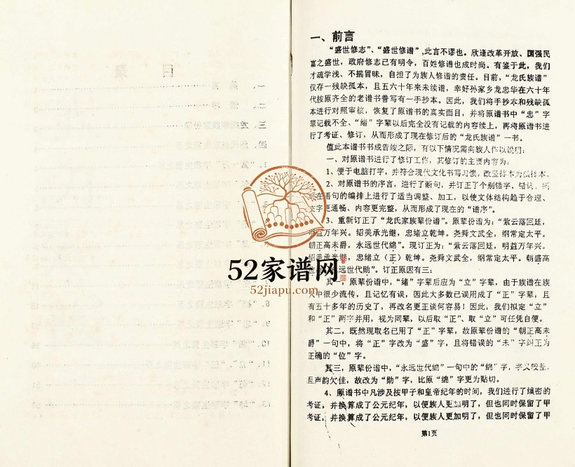 2000年修龙氏族谱 重庆 万州区龙姓电子版家谱下载