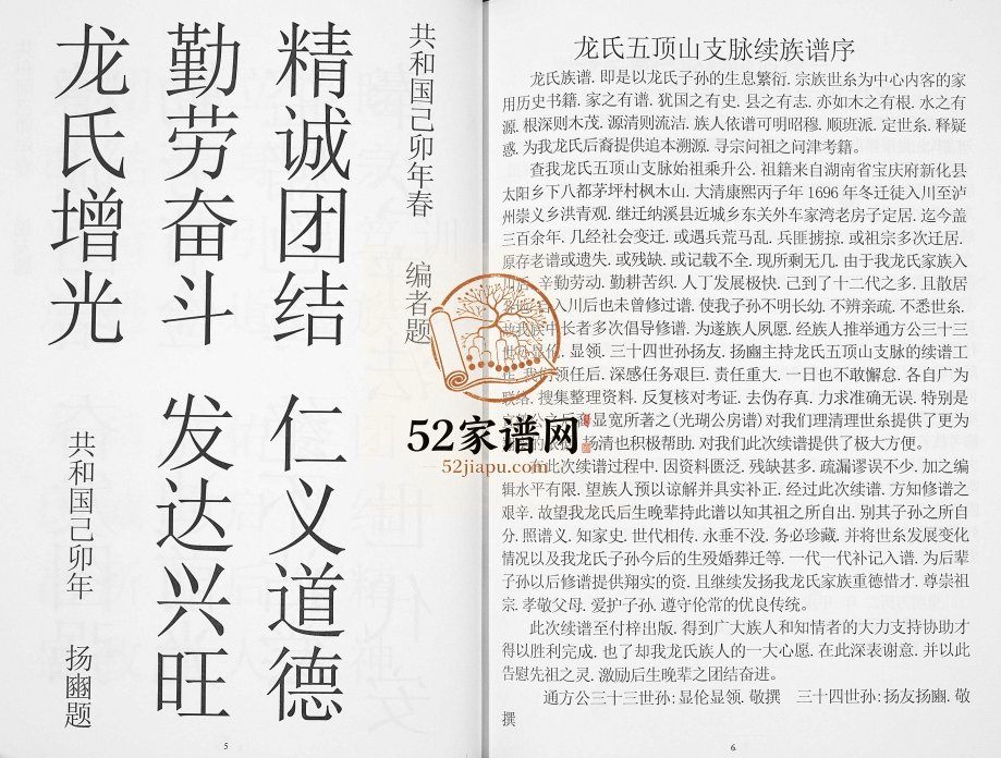 1999年修龙氏族谱四川省泸州市纳溪区五顶山支脉龙姓电子版家谱下载