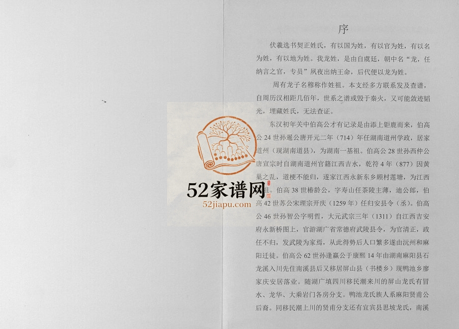 2016年修龙氏族谱[不分卷]四川屏山龙姓电子版家谱下载
