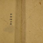 1985年[罗氏]玉章堂家谱 四川云阳罗姓电子版族谱下载