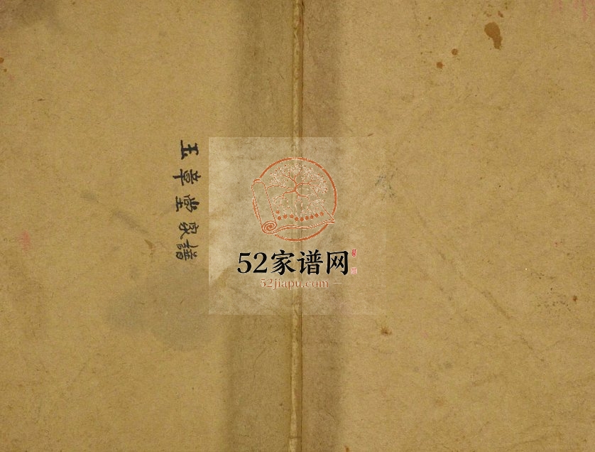 1985年[罗氏]玉章堂家谱 四川云阳罗姓电子版族谱下载