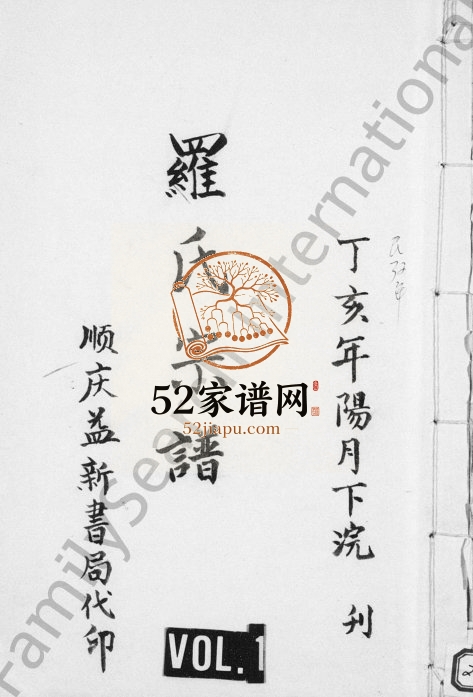 1947年修罗氏宗谱 四川仪陇 南充 阆中罗姓电子版族谱下载
