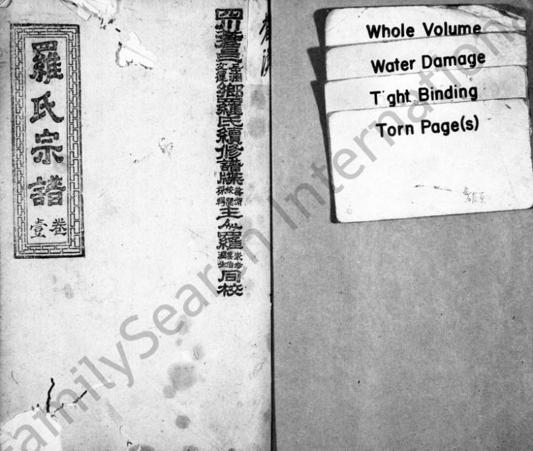 1944年修罗氏家乘[4卷]四川苍溪 南充罗姓电子版族谱下载