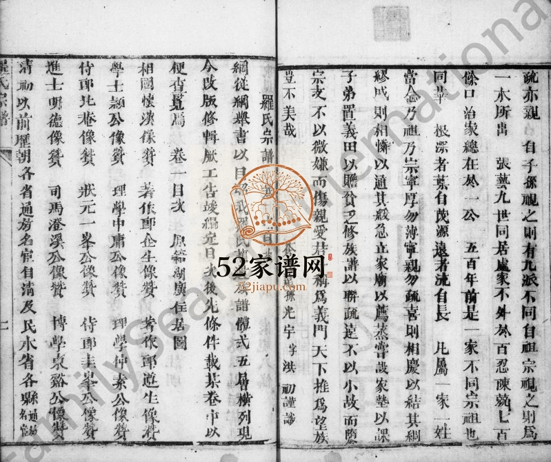 1944年修罗氏家乘[4卷]四川苍溪 南充罗姓电子版族谱下载