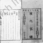 1845年修罗氏家谱 四川宣汉罗姓电子版族谱下载