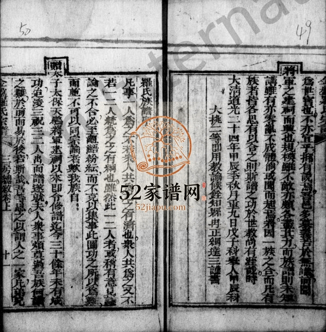 1845年修罗氏家谱 四川宣汉罗姓电子版族谱下载