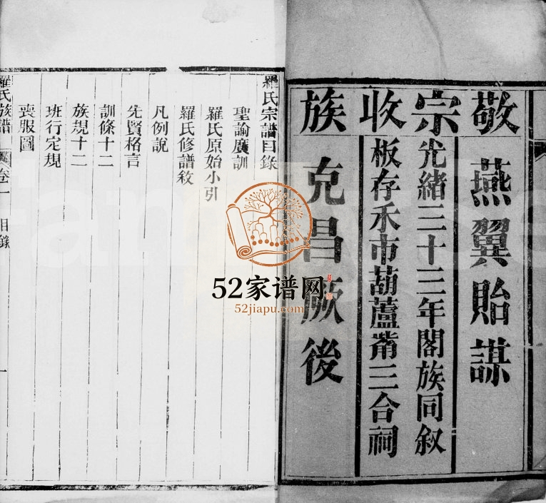 1931年修罗氏族谱[4卷]四川简阳罗姓电子版家谱下载
