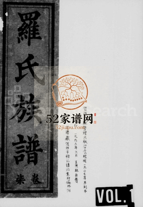 1908年修罗氏族谱[残卷]四川资阳罗姓电子版家谱下载