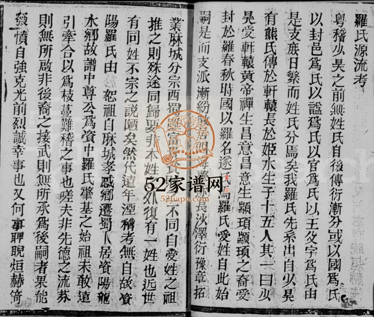 1908年修罗氏族谱[残卷]四川资阳罗姓电子版家谱下载