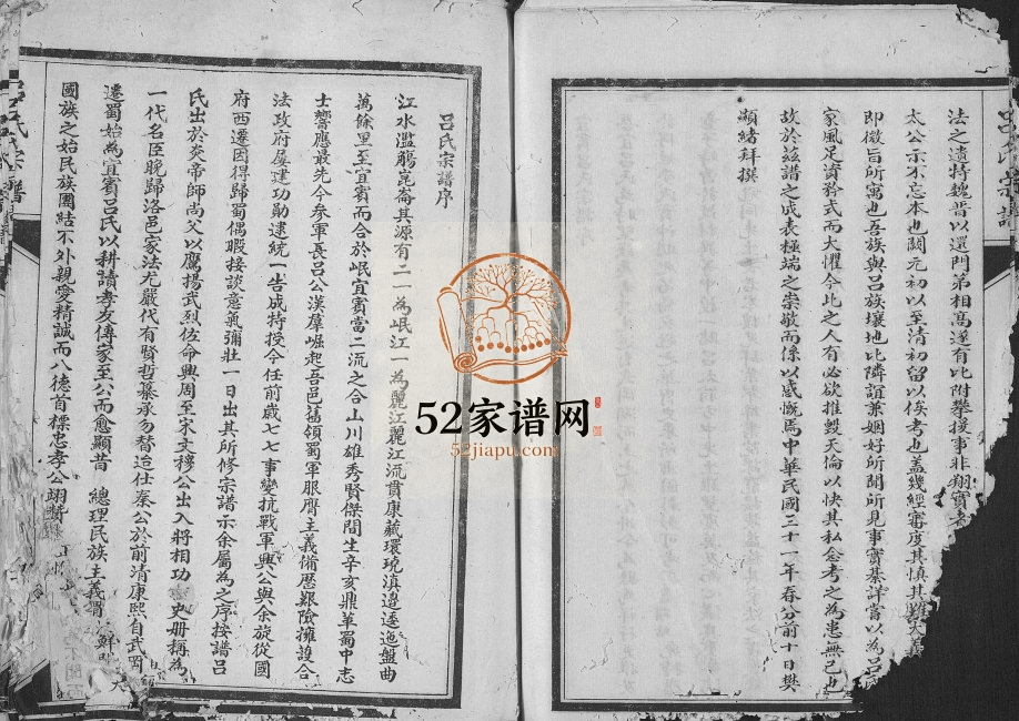 1939年修吕氏宗谱 四川宜宾吕姓电子版族谱下载