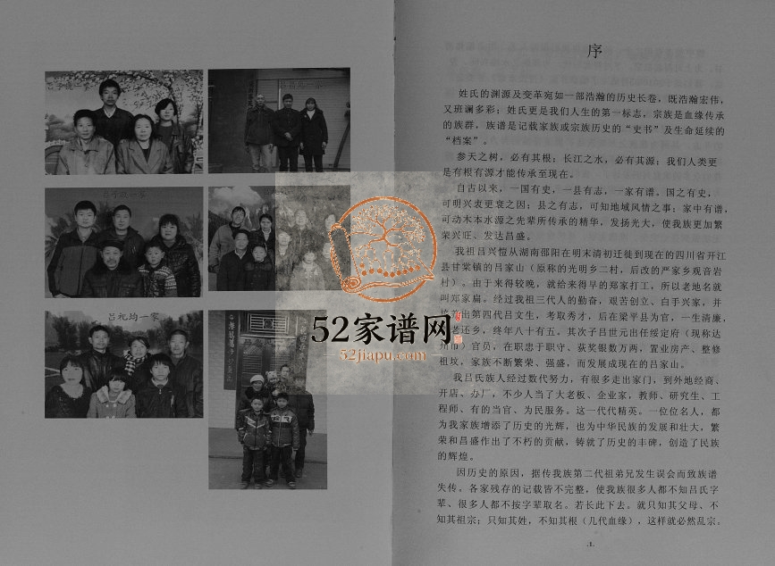 2013年修四川省开江县甘棠镇吕家山吕氏族谱吕姓电子版家谱下载