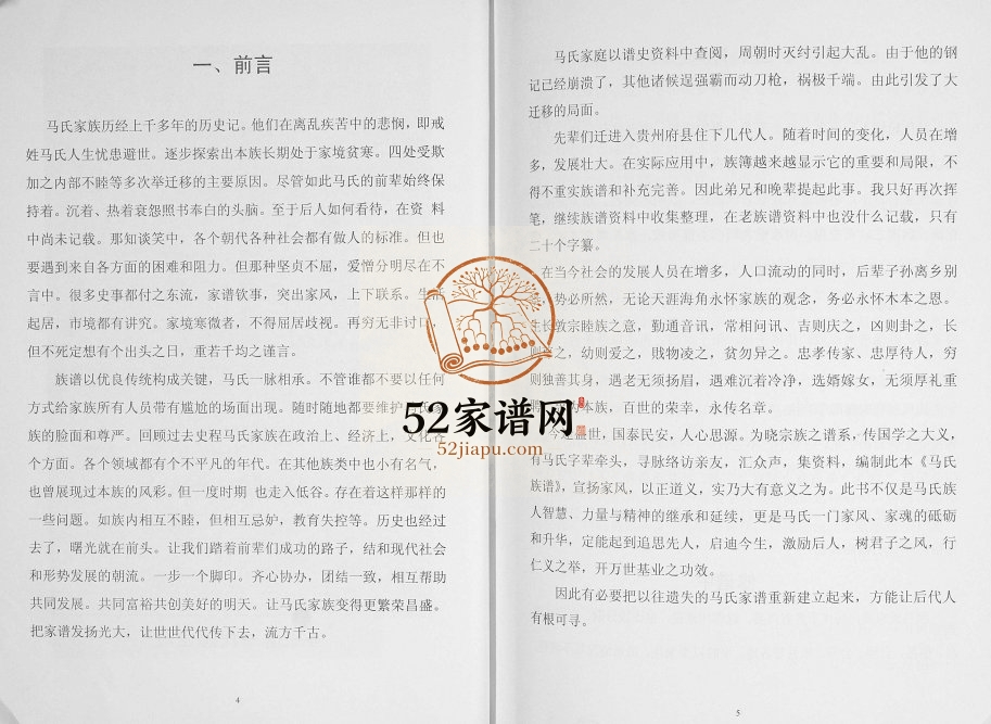 2013年修马氏族谱[不分卷]四川会东马姓电子版家谱下载