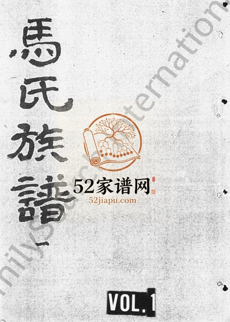 1927年修马氏族谱 四川内江马姓电子版家谱下载