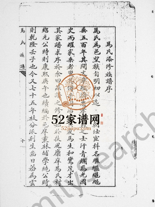 1927年修马氏族谱 四川内江马姓电子版家谱下载