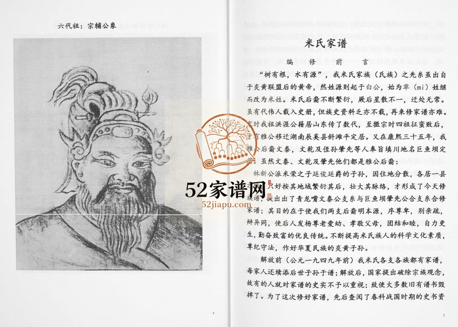 2015年修米氏家谱[不分卷]重庆 潼南米姓电子版族谱下载