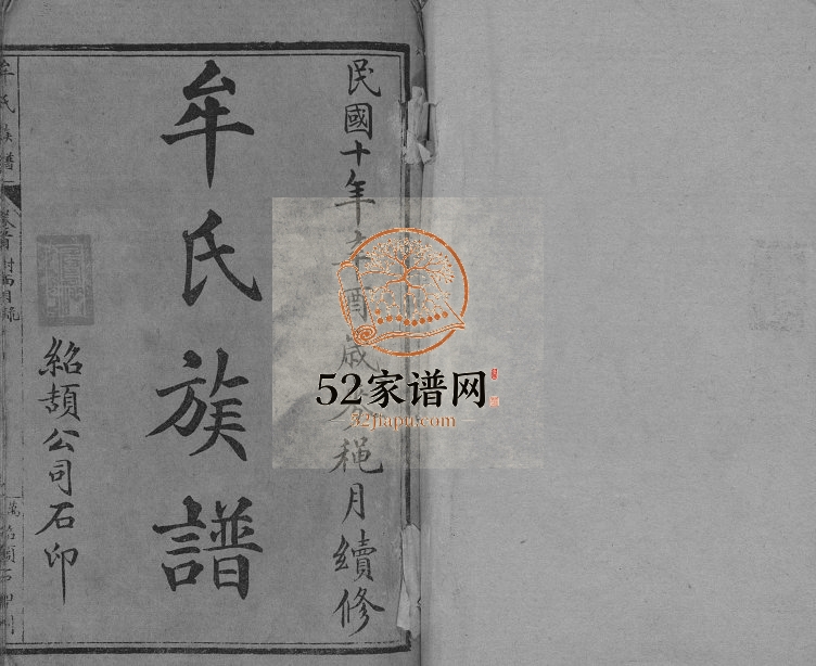 1921年修万邑牟氏族谱六卷首[一卷]重庆 万州区牟姓电子版家谱下载