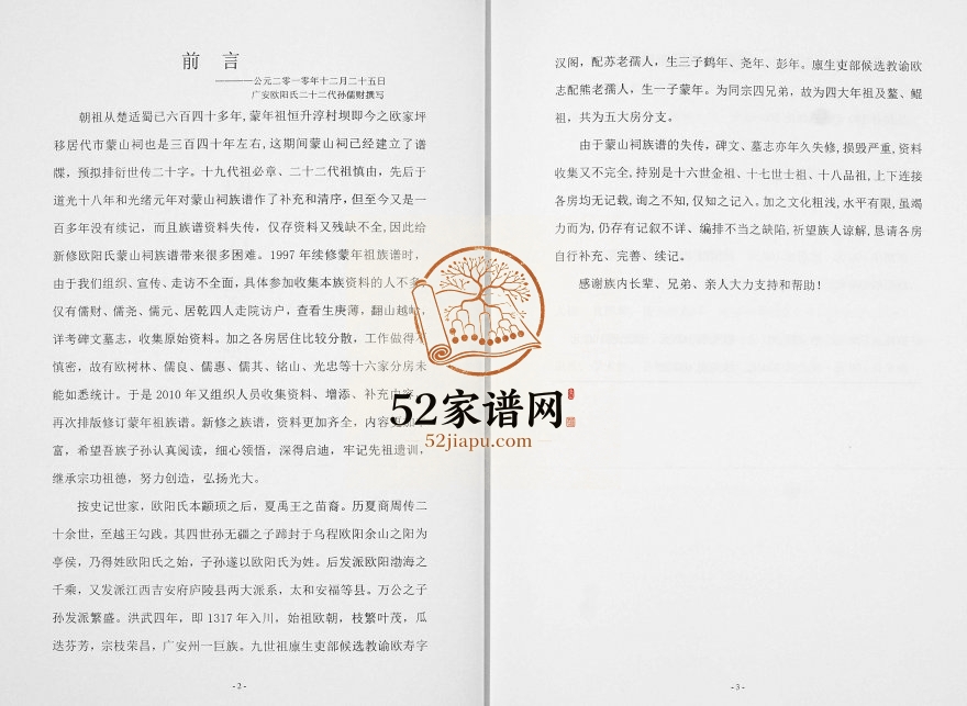 2012年修欧氏家谱[不分卷]四川广安欧姓电子版族谱下载