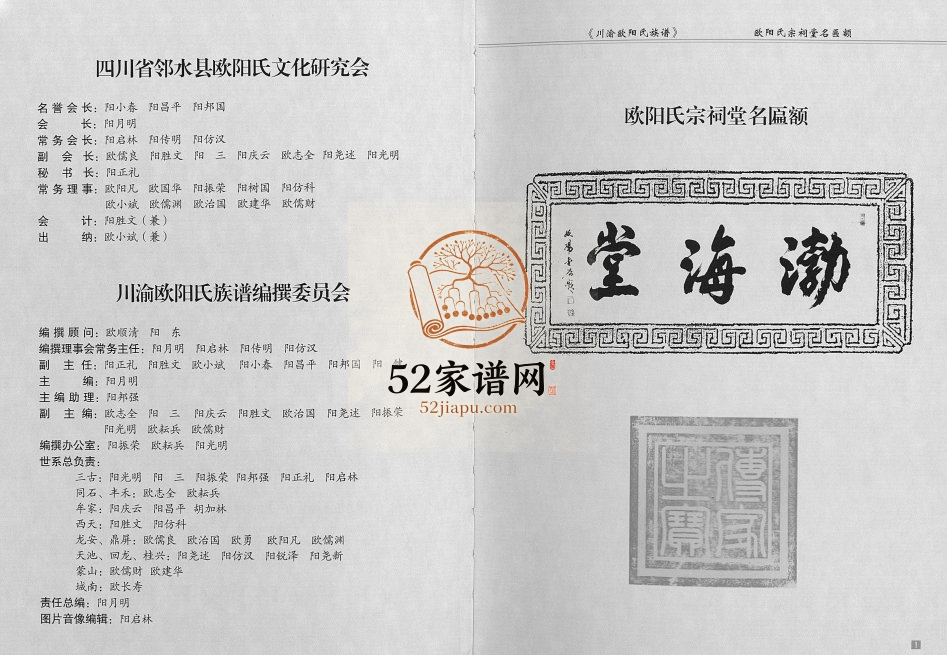 2015年修川渝欧阳氏族谱[上册]四川广安 邻水 前锋 华蓥欧阳姓电子版家谱下载