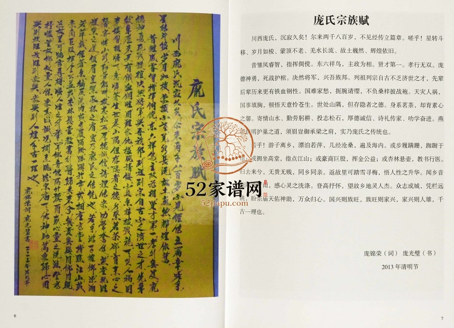 2013年修川西庞氏宗谱 四川名山庞姓电子版族谱下载