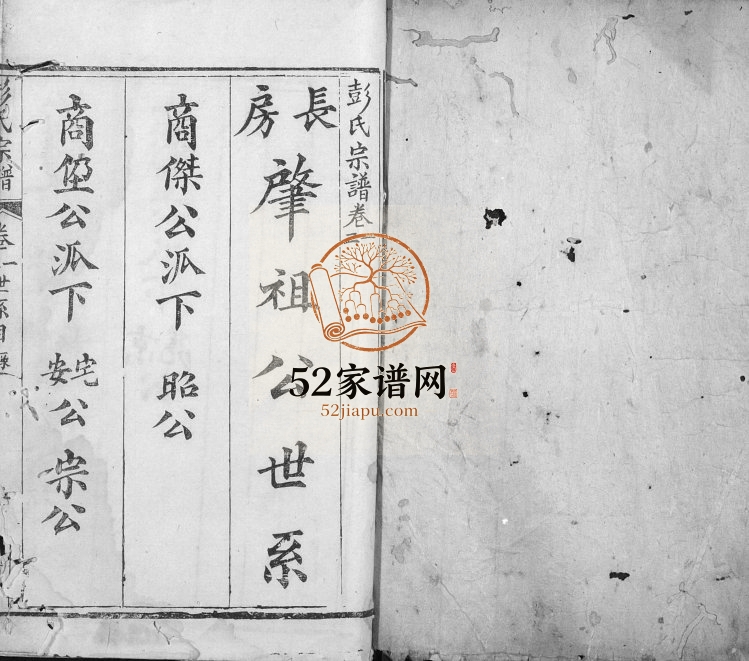 1910年修彭氏宗谱 四川简阳 巴南彭姓电子版族谱下载