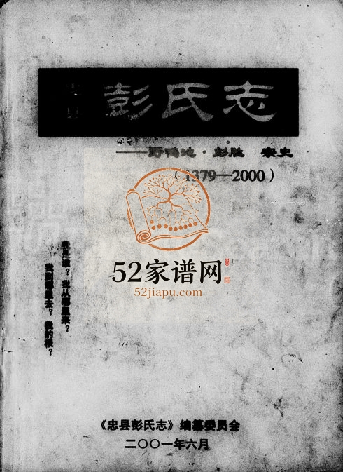 2001年修忠县彭氏志 四川彭姓电子版族谱下载