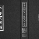 2016年修蜀南马胡府大穴磴彭氏宗族谱[8卷]四川屏山报本堂彭姓电子版家谱下载