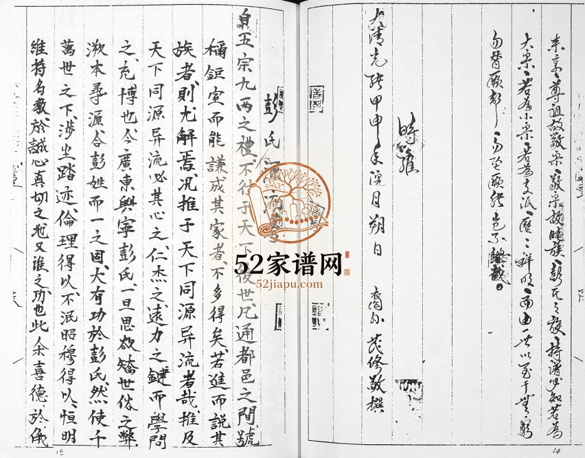 1884年越寯厅老彭宗族谱 四川越西报本堂彭姓电子版家谱下载