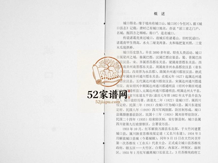 2015年修重庆彭氏源流族谱 城口彭姓电子版家谱下载