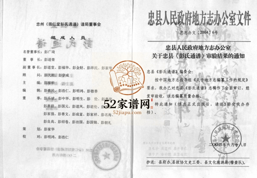 2004年重修崇仁堂彭氏通谱[不分卷]四川忠县彭姓电子版族谱下载