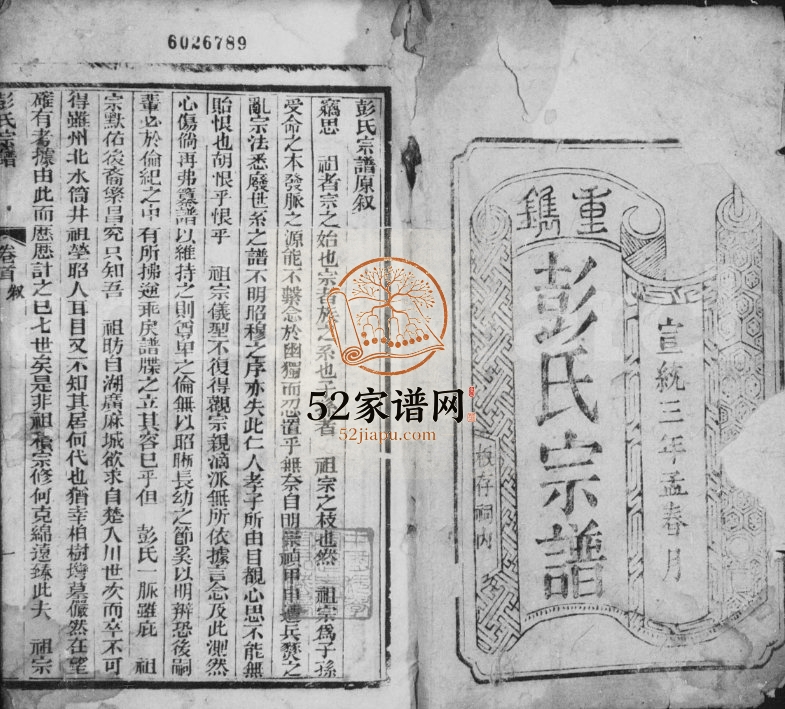 1911年修彭氏宗谱[3卷首1卷]四川简阳彭姓电子版族谱下载