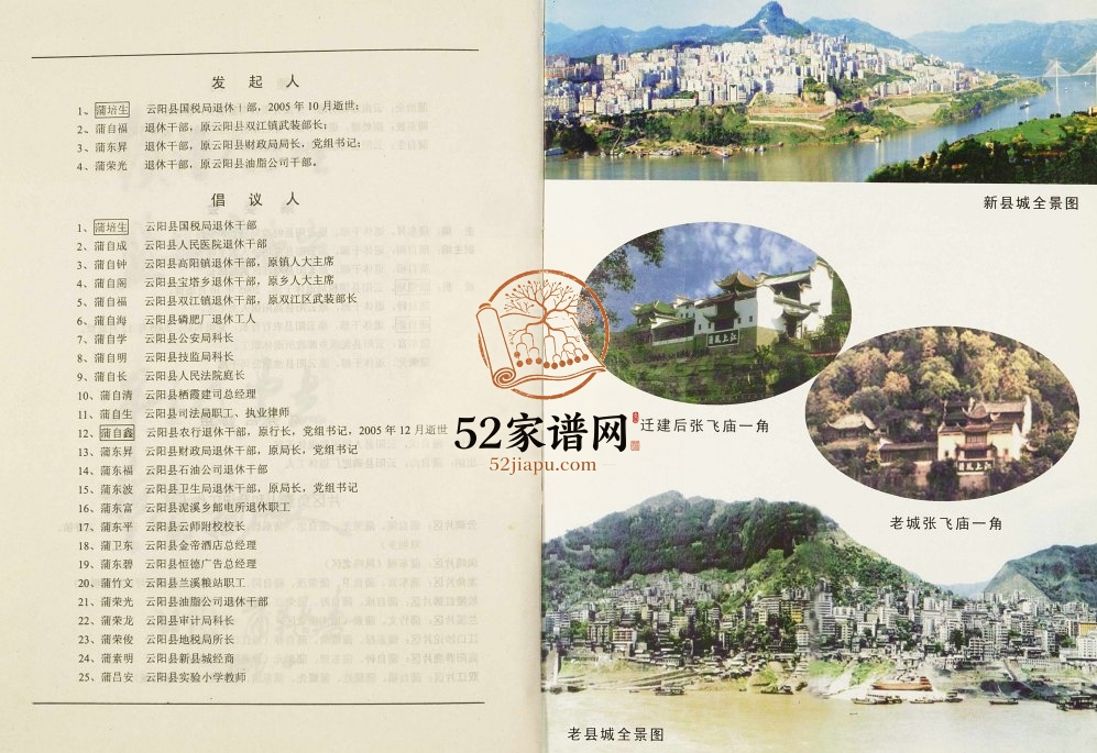 2006年修蒲氏族谱[2卷]重庆云阳蒲姓电子版家谱下载