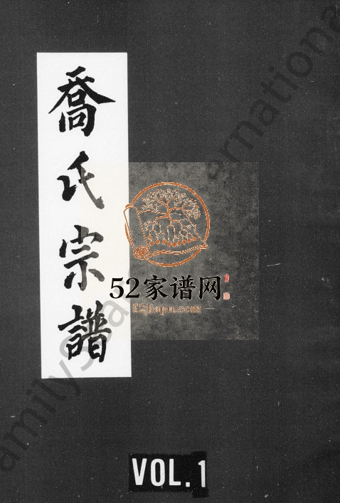 1998年修乔氏宗谱 四川遂宁 蓬溪乔姓电子版族谱下载
